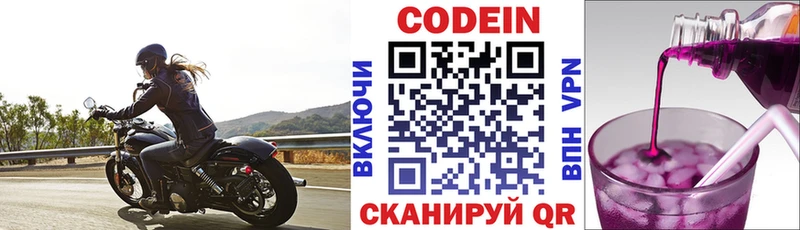 купить Новоуральск Codein напиток Lean (лин)